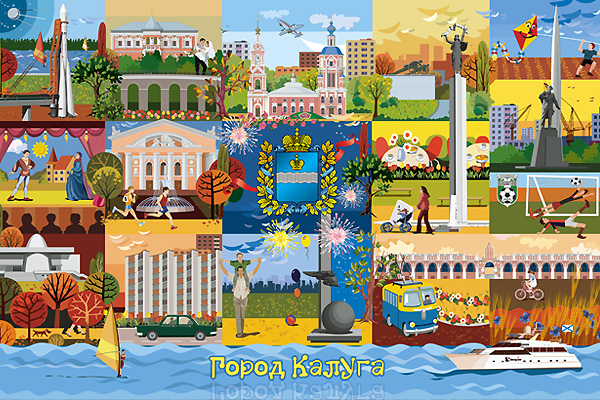 Постер «Калуга». Дизайн – А. Ляпичев и И. Лалуева.